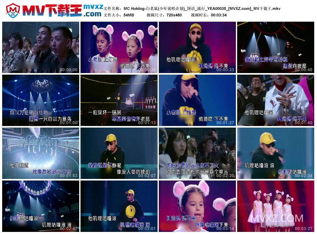 MC Hotdog-白老鼠(少年说唱企划)_国语_流行_YEA00035